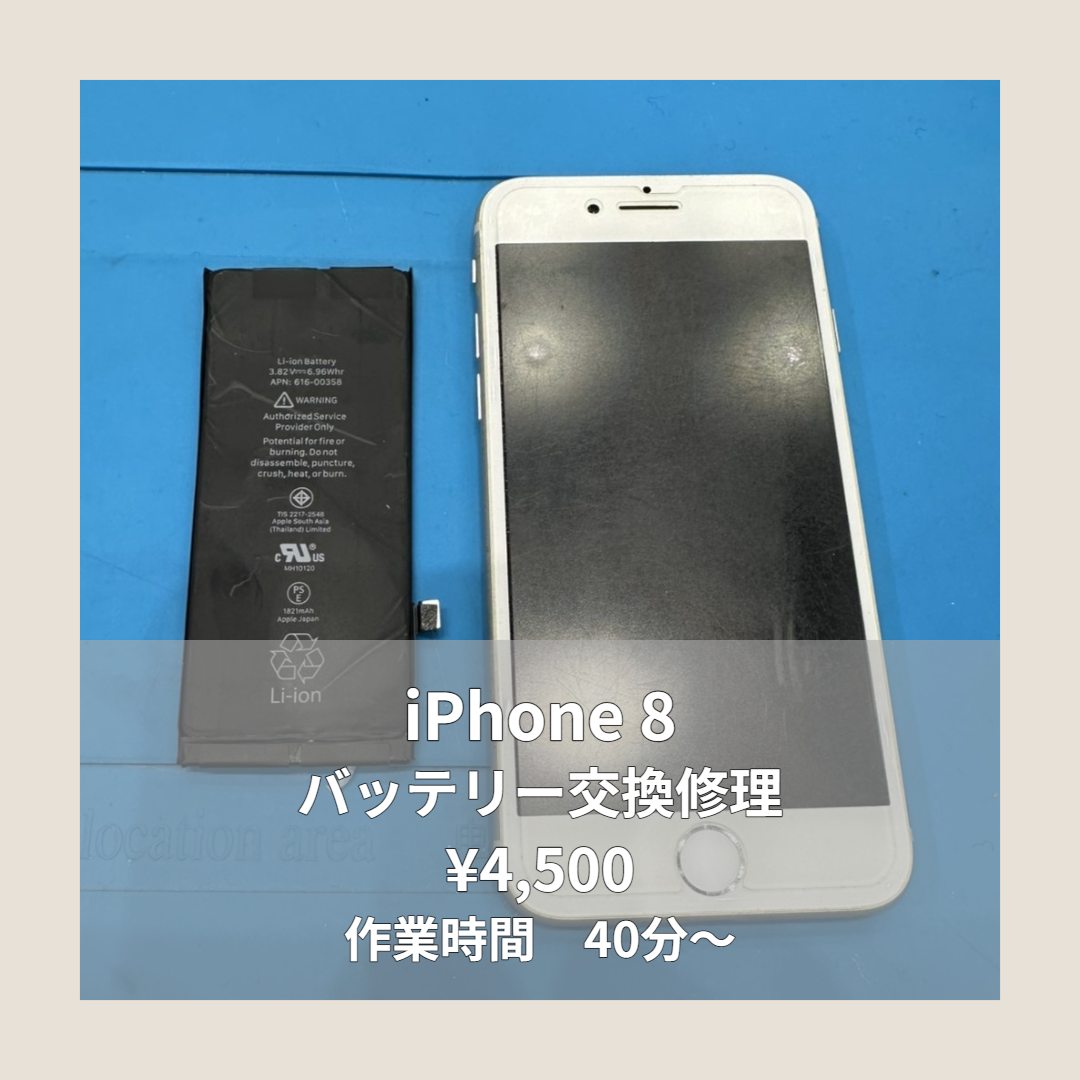 iPhone 8のバッテリー交換修理ならイオンモール福岡店で即日対応可能です！